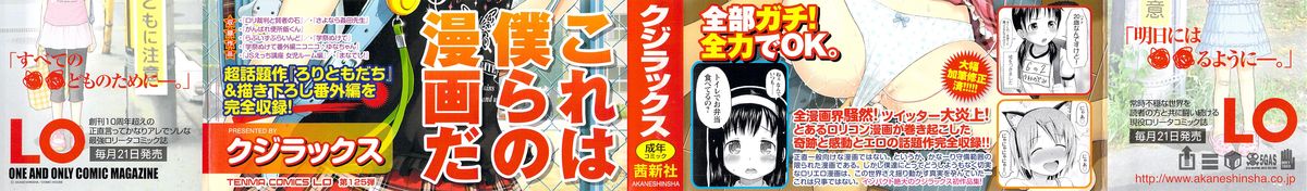 [Quzilax] Loli to Bokurano. page 2 full