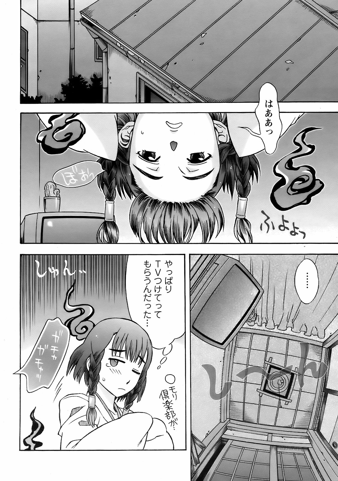 Men's Young Special Ikazuchi Vol 08 page 37 full