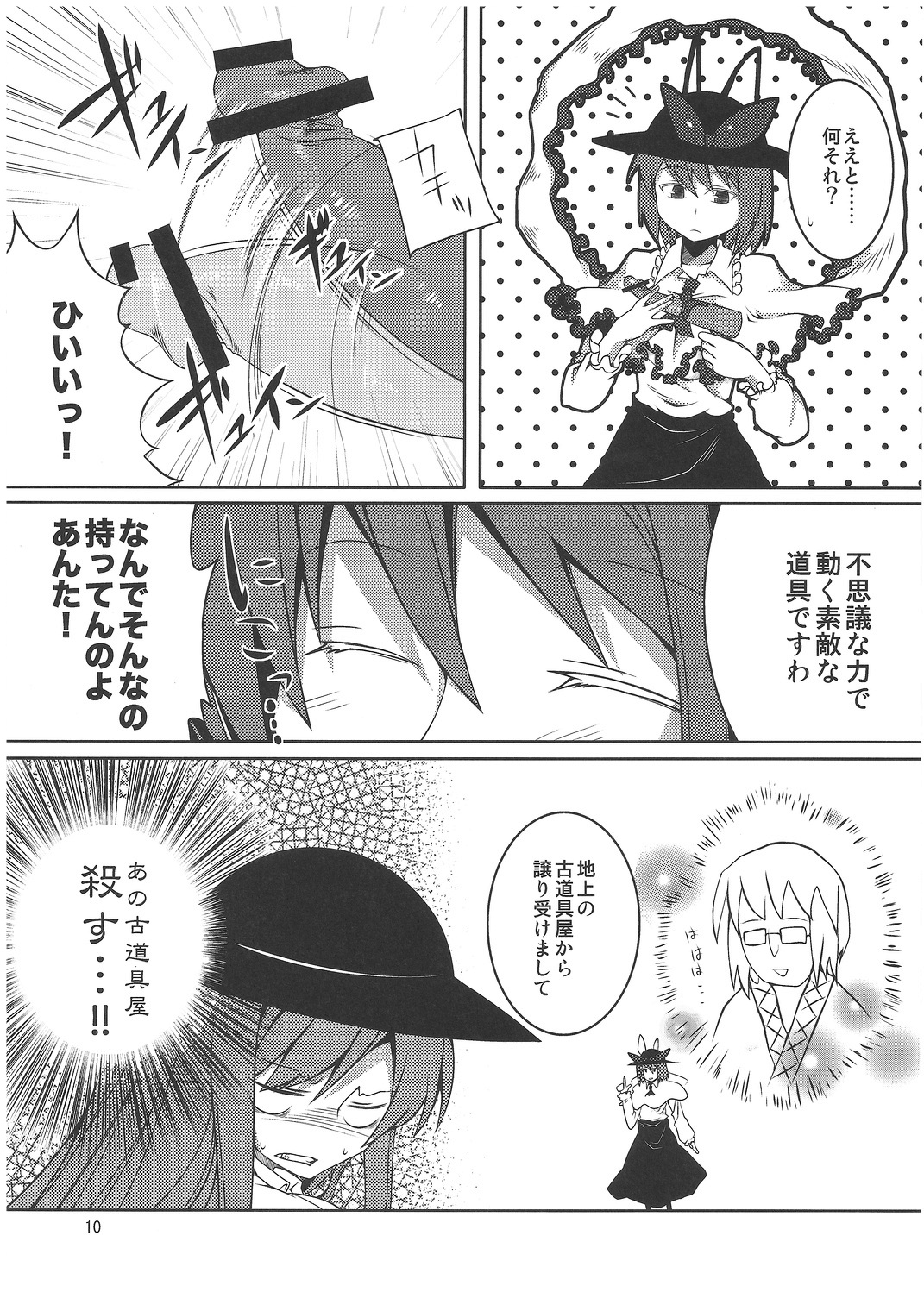 (C79) [Fukakai Douraku (GYO)] Tenshi-chan ga Kyouiku sareru Hon (Touhou Project) page 9 full