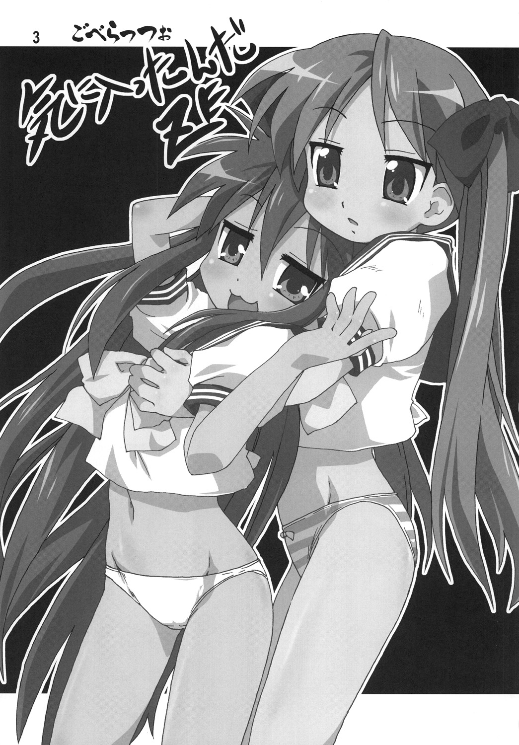 (C74) [Goberazzo (Mukaibi Aoi)] Toccha Yada ZE (Lucky Star) page 2 full