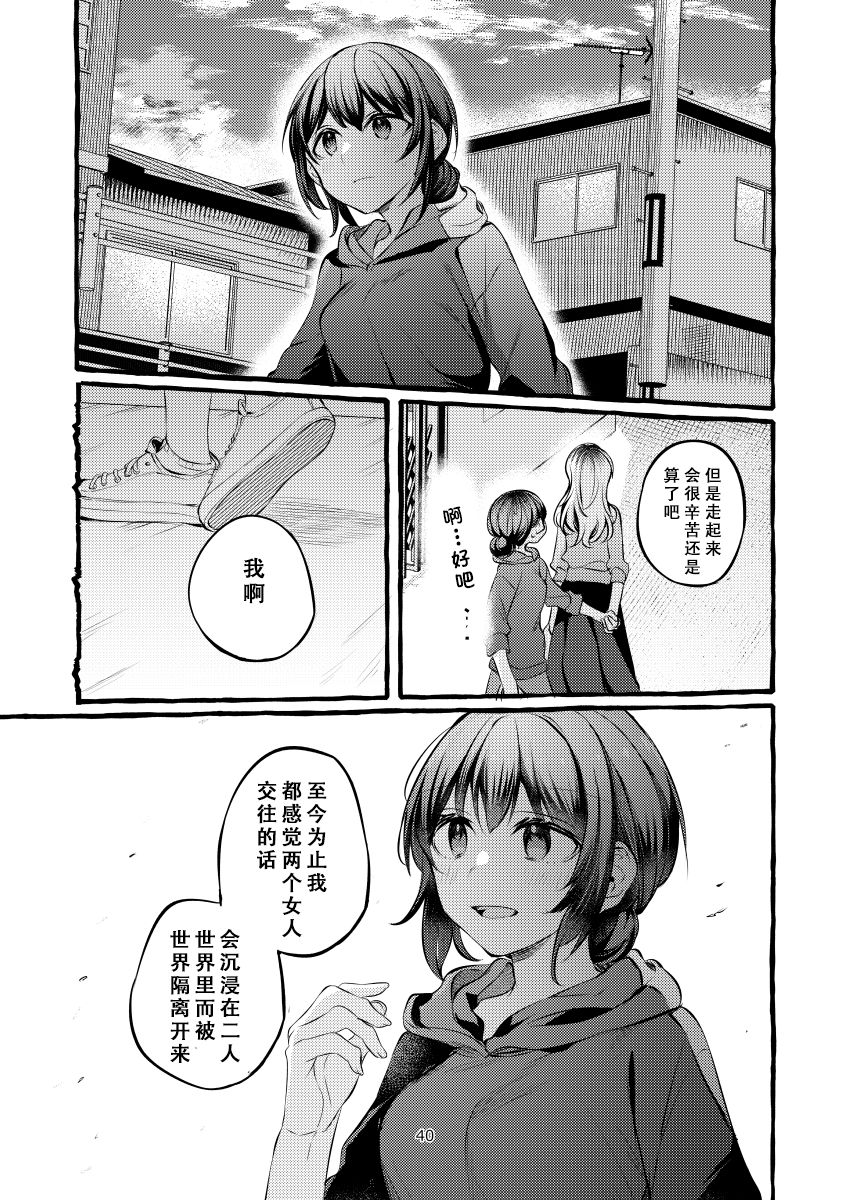 [Hatakewotagayasudake (Mikanuji)] Tatoe Omoi ga Tsuujite mo | 縱使此情得訴 [Chinese] [蔷薇之约汉化组] [Digital] page 41 full