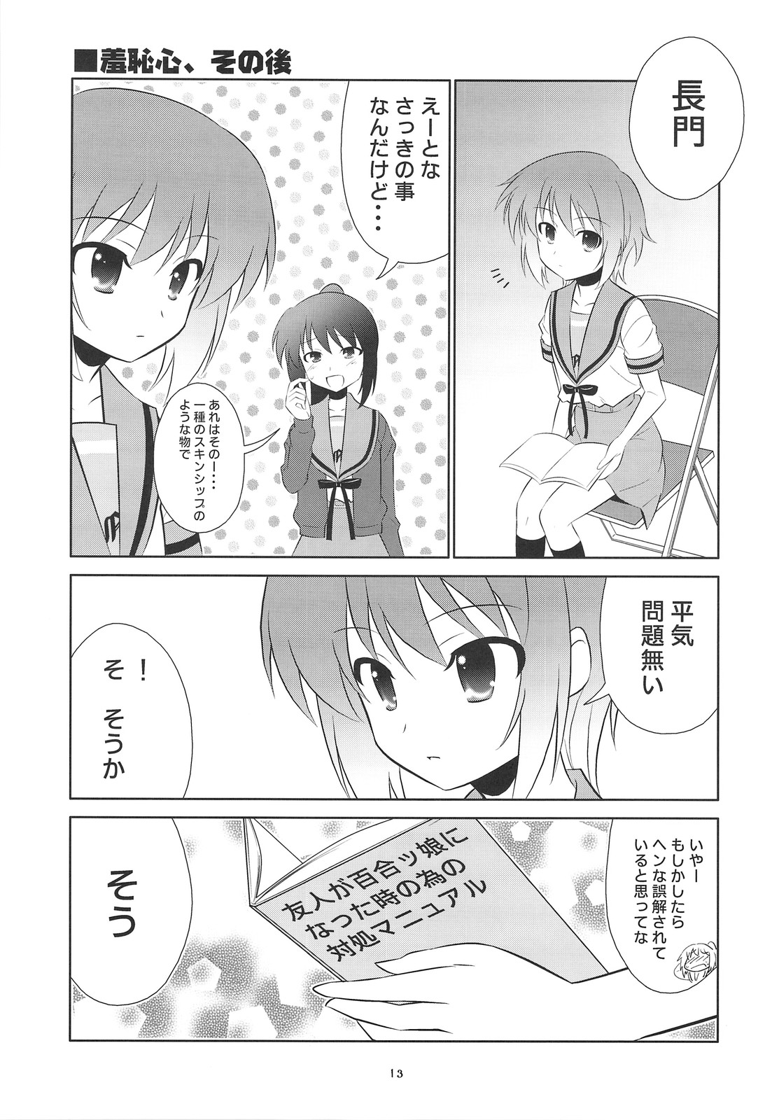 (C74) [Metamorphose (GUY)] Kyonko no kentai life wa 0 yo! (The Melancholy of Haruhi Suzumiya) page 12 full