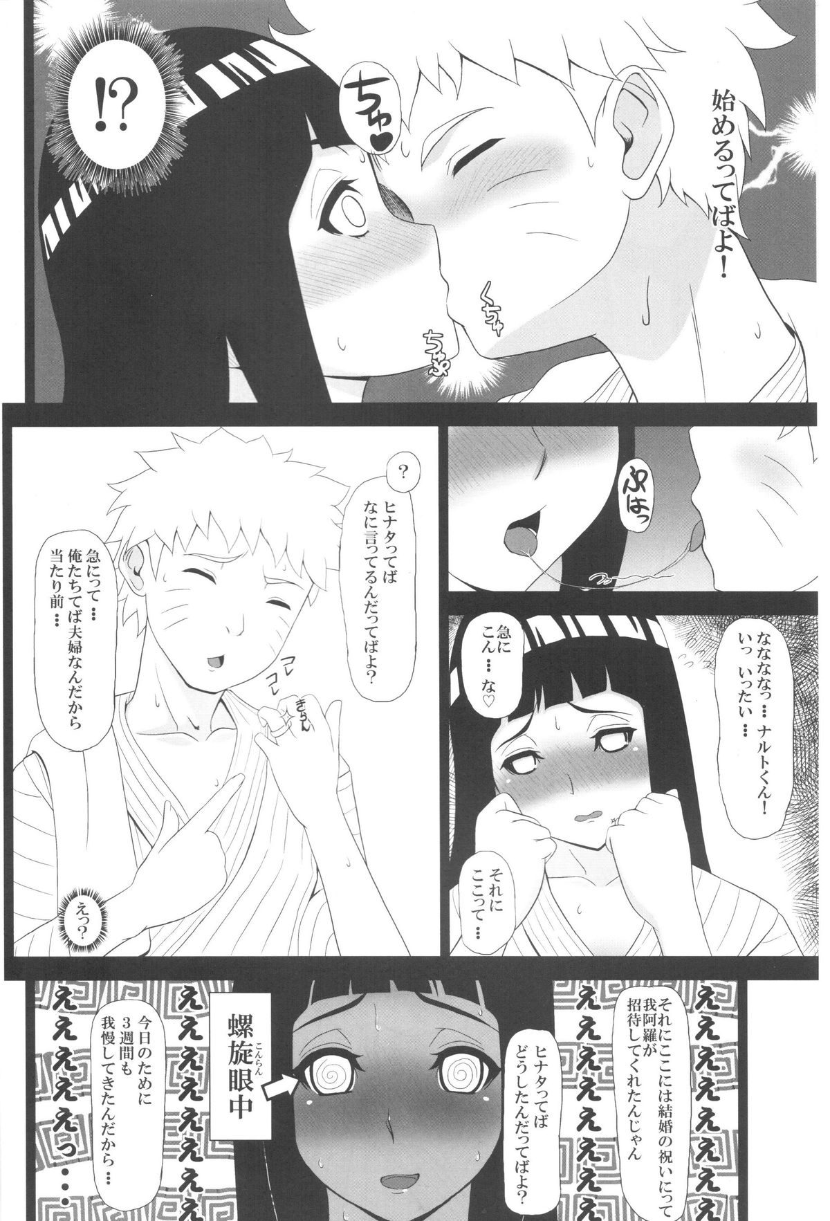 (C84) [Masaoyan (Tomatto)] Hinata Hon (Naruto) page 3 full