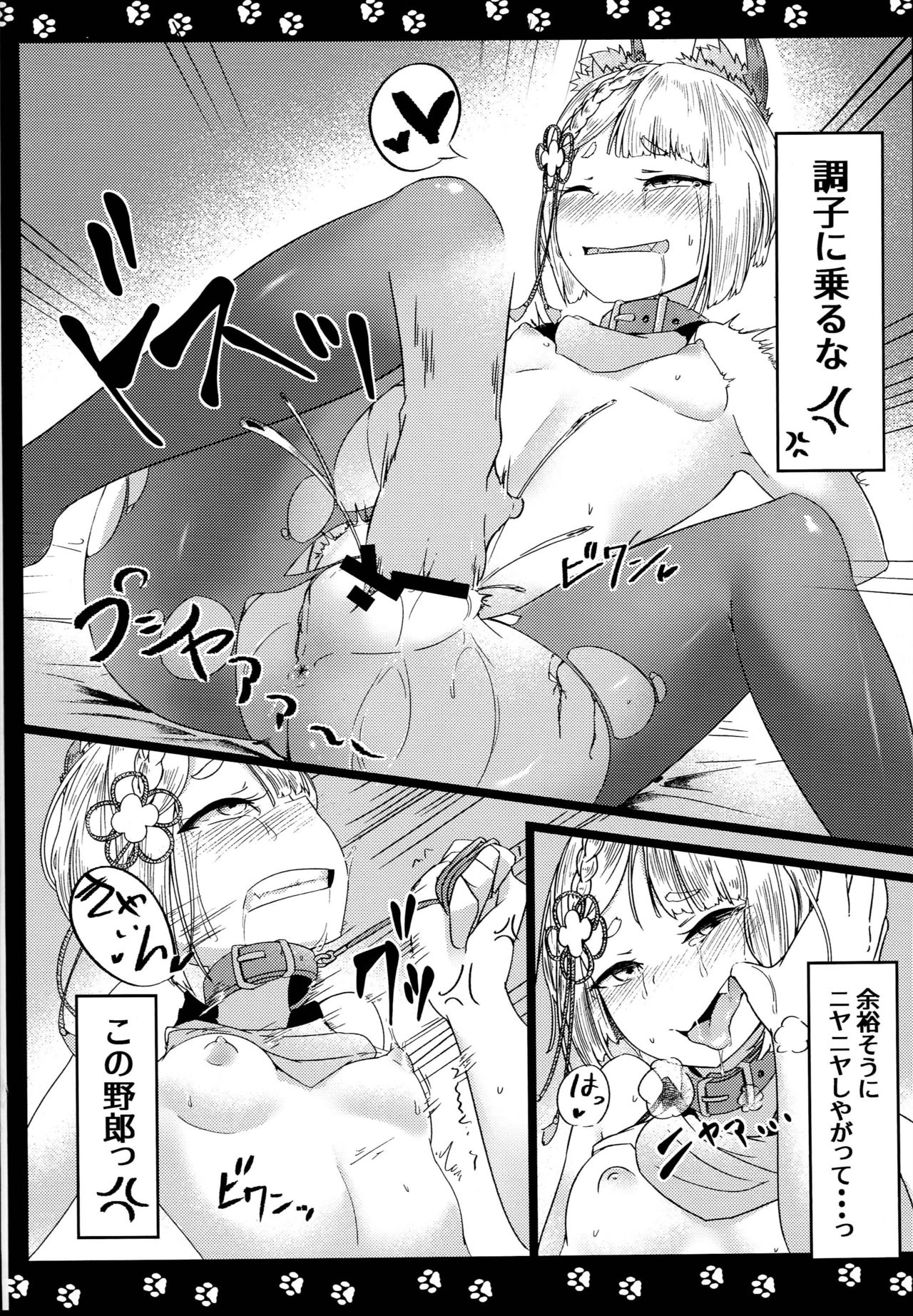 (C94) [Gojizumi (Kouzmi)] Vajra Inu (Granblue Fantasy) page 6 full