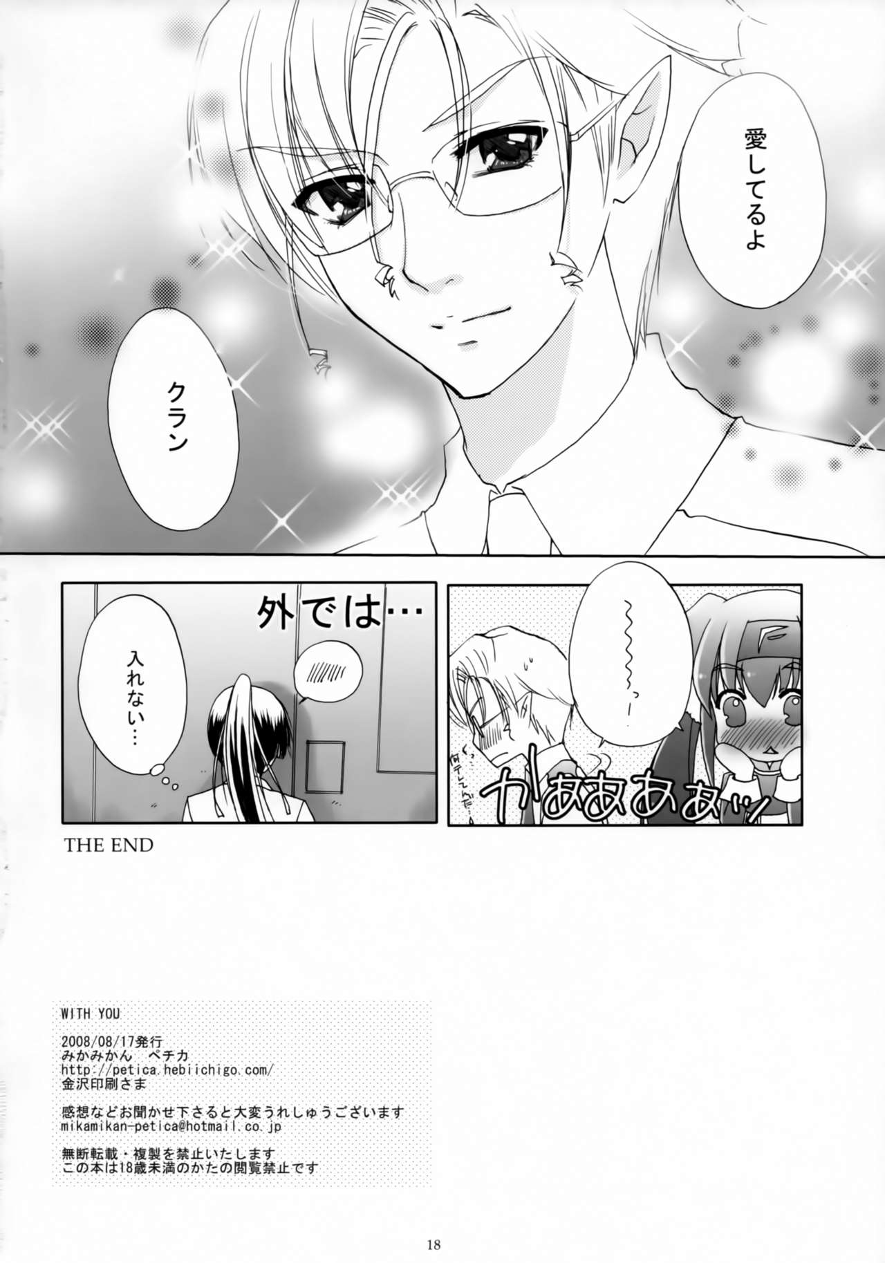 (C74) [Petica (Mikamikan)] WITH YOU (Macross Frontier) page 17 full