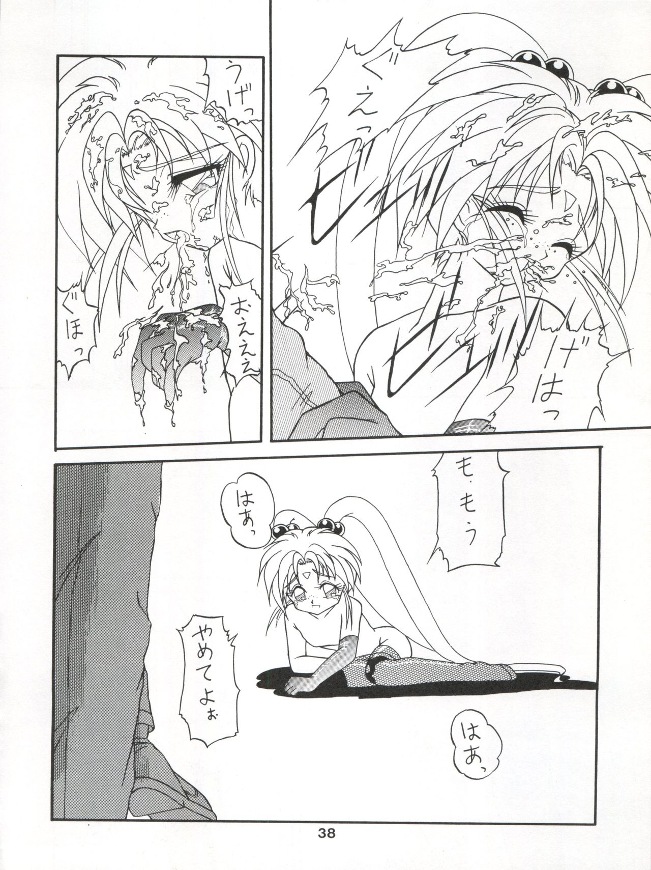 (C46) [MICA (Various)] ACTIVE PEACH 4 (SASAMI Special) (Mahou Shoujo Pretty Sammy, Tenchi Muyo!) page 39 full