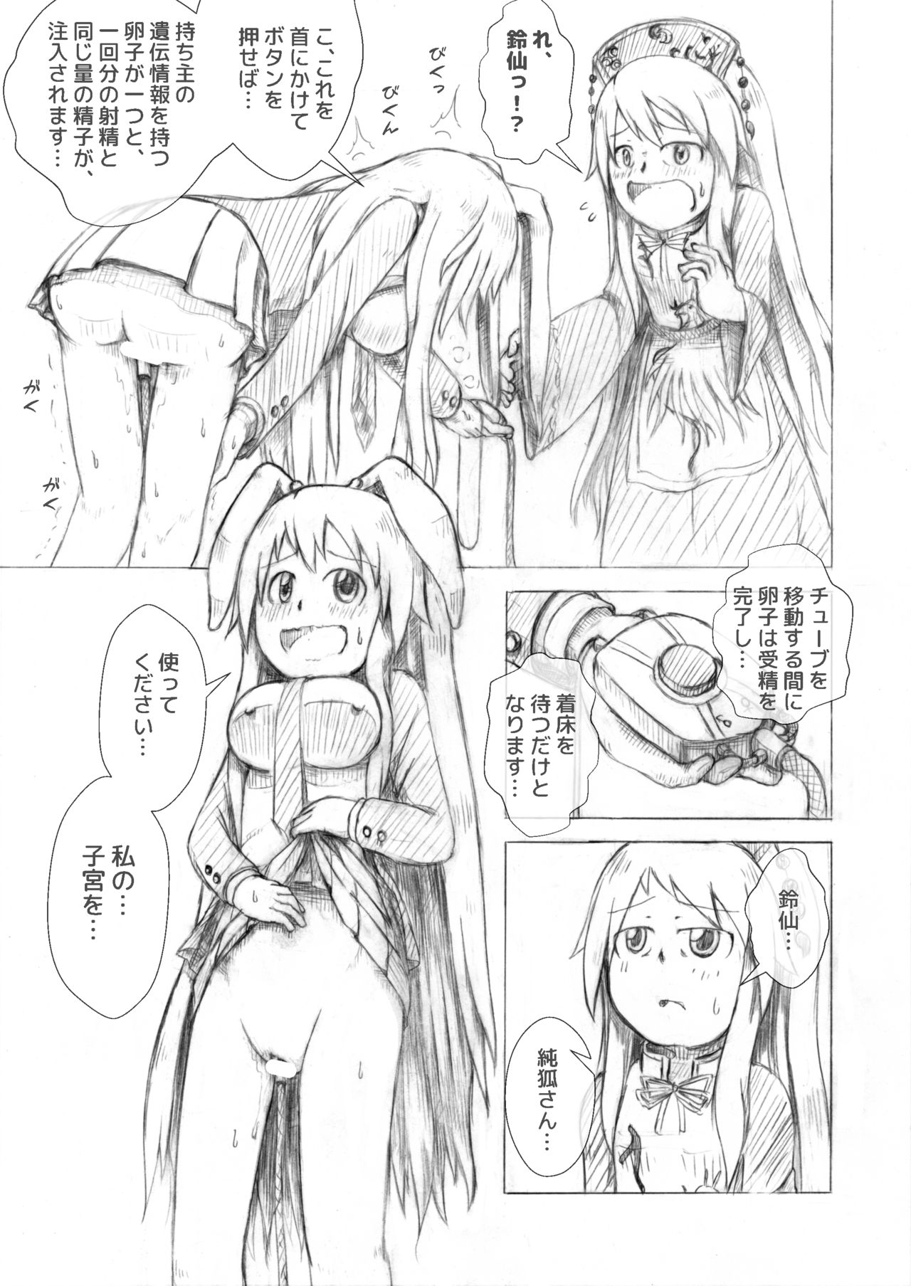 [binf] うどじゅんラブイチャ多重妊娠膨腹～破裂編～ page 7 full