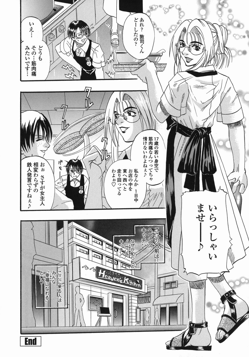 [Kusano Takayuki] Tengoku Chuubou e Youkoso -Heaven's Kitchen- page 24 full