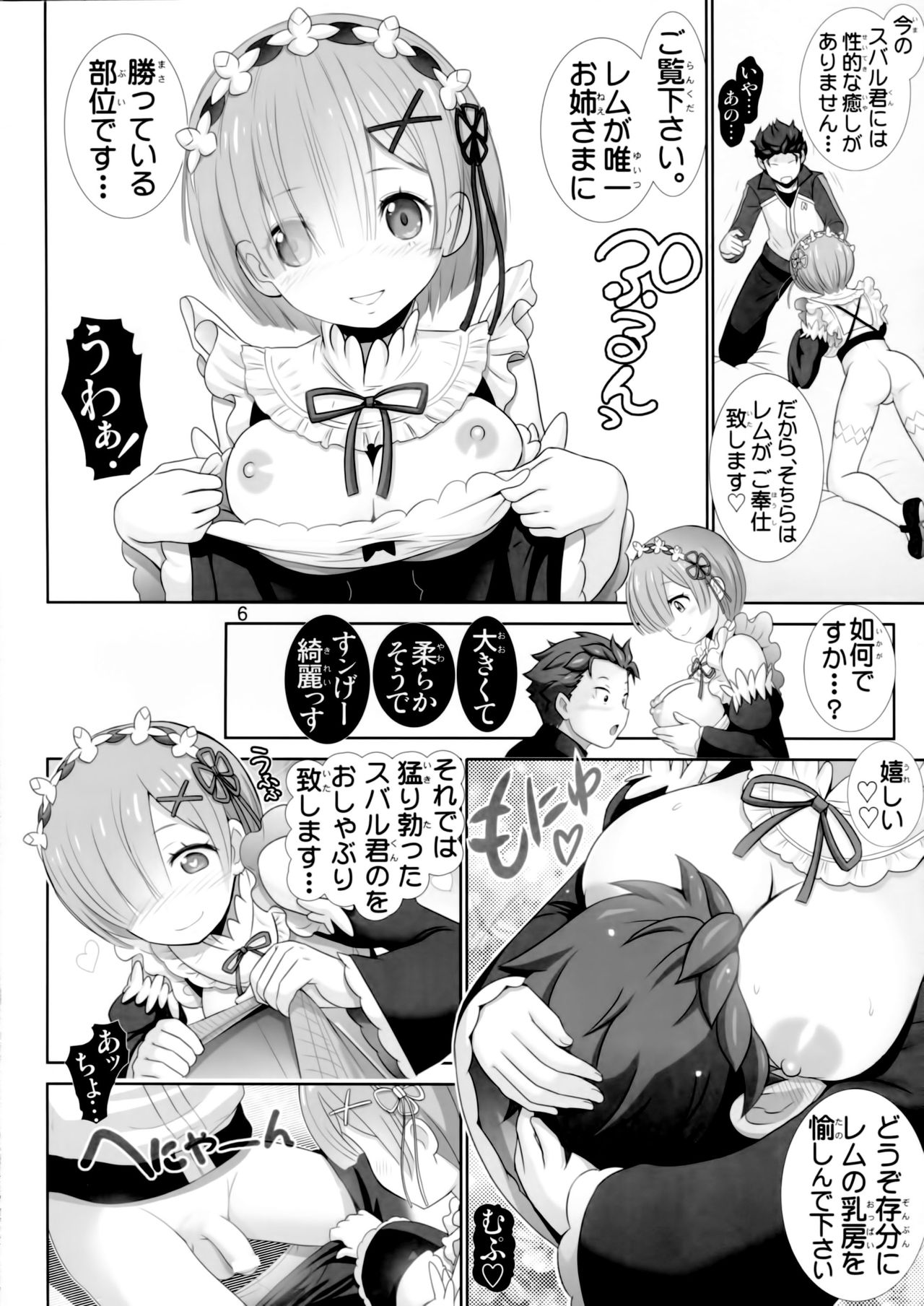 (C90) [Raijinkai (Haruki Genia)] Remurin Maji Tenshi (Re:Zero kara Hajimeru Isekai Seikatsu) page 5 full