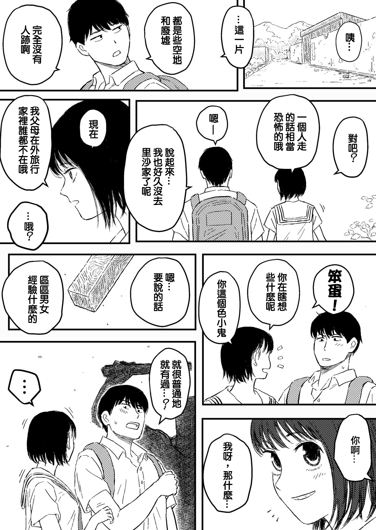 [Blue Percussion (Bourne)] Houkago no Strangler [Shoujo no Kubi o Shimetsuzukeru Tomaranai Yokubou]  [Chinese] page 5 full