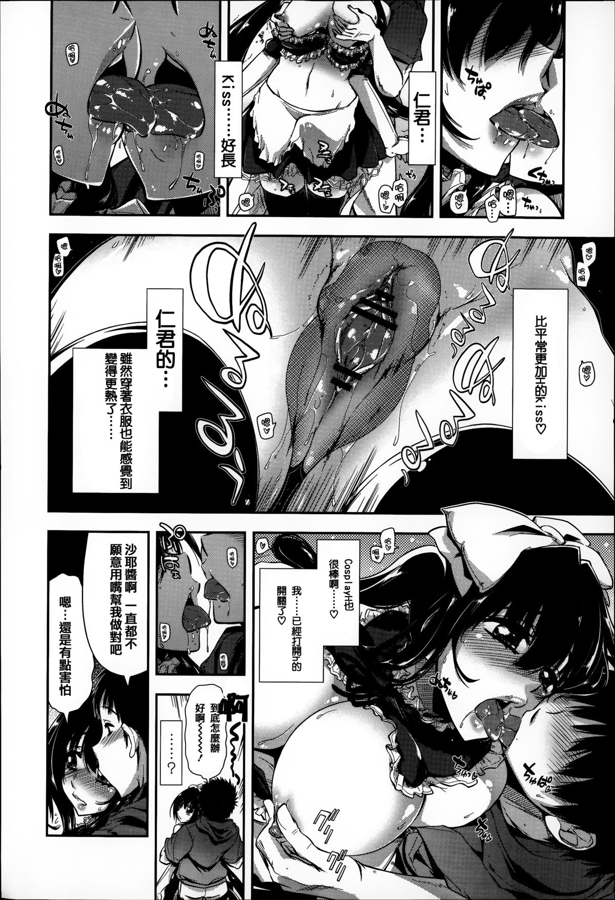 [Kamino Ryu-ya] Eroi Ko tte Omowarechau kana [Chinese] [篆儀通文書坊漢化] page 16 full