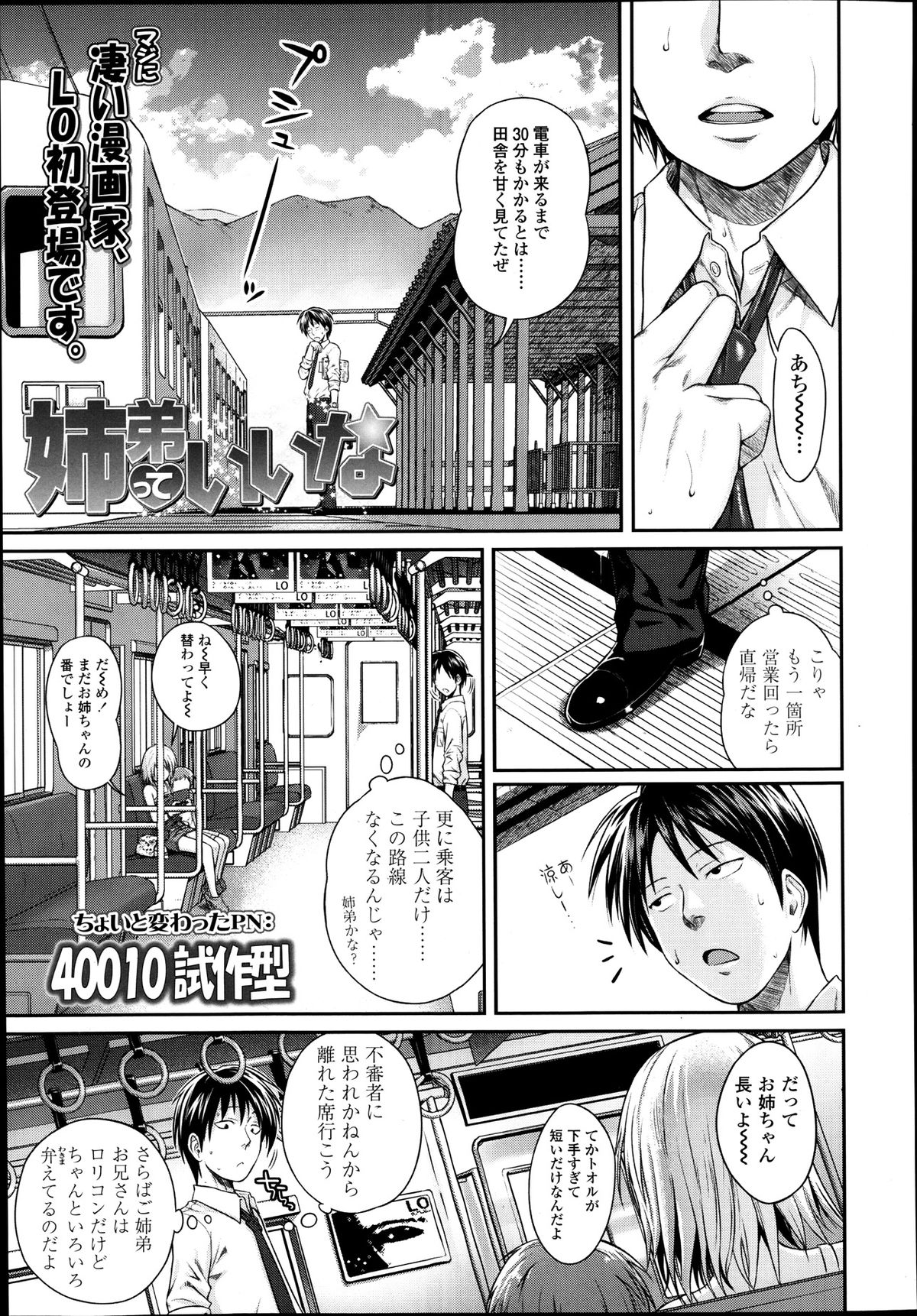 [Shimanto Shisakugata] Kyoudai tte ii na (COMIC LO 2014-01) page 1 full