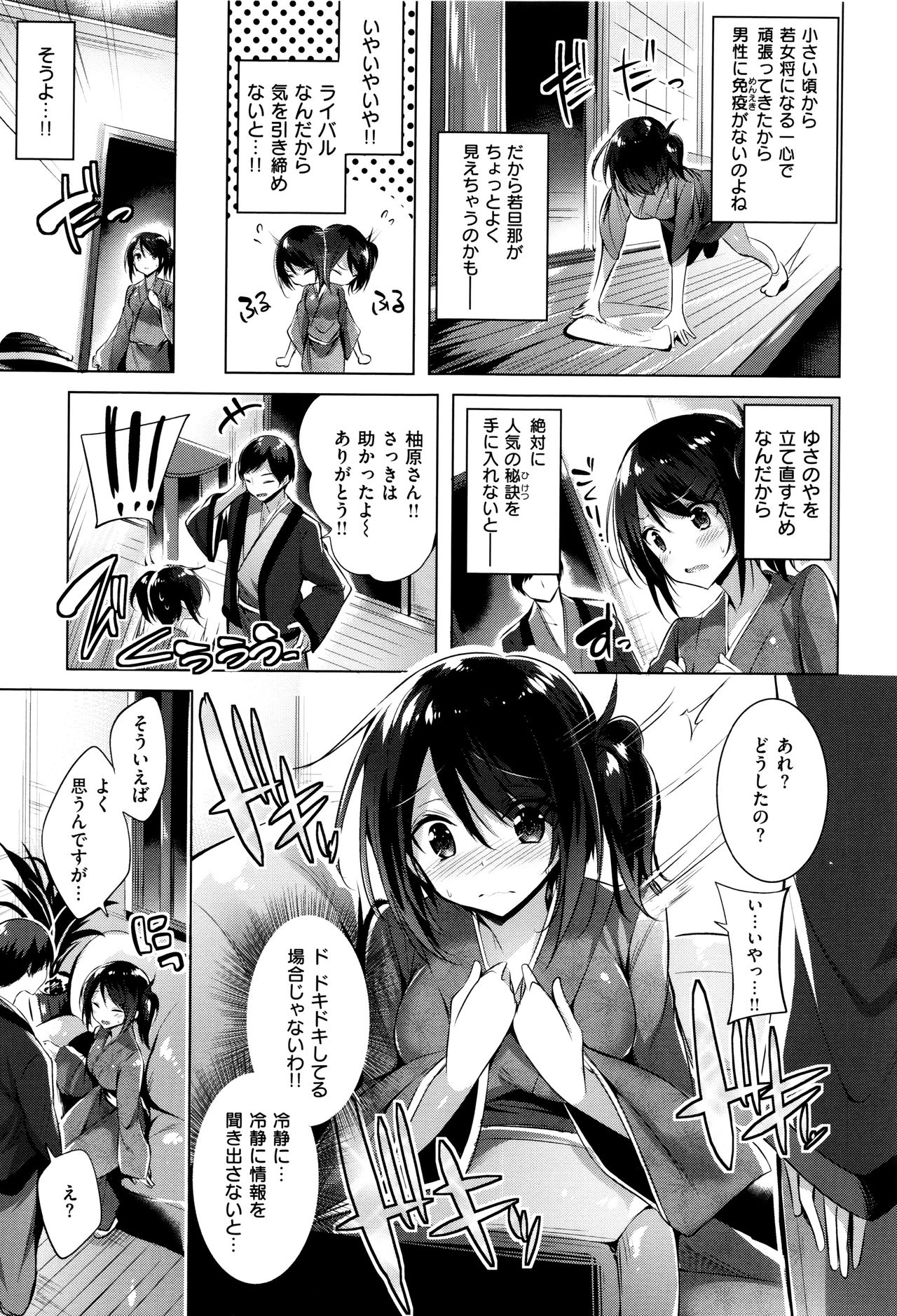 [kakao] Suki Suki Machine Gun! page 46 full
