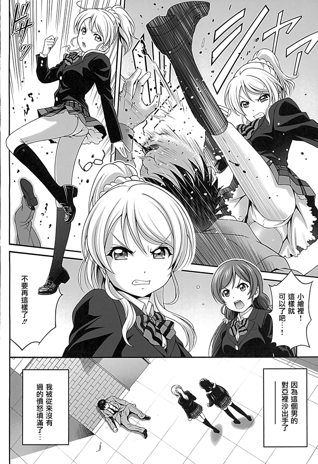(C89) [PRETTY☆MAIDS (Itou Hiromine)] Kachikomi Elichika (Love Live!) [Chinese] [沒有漢化] page 5 full