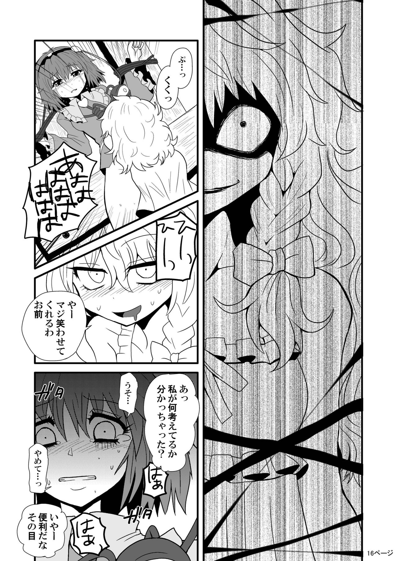 [Hiyashi Chuuka Owarimashita (Zuru)] Toori Marisa ni Ki o Tsukero (Touhou Project) [Digital] page 18 full