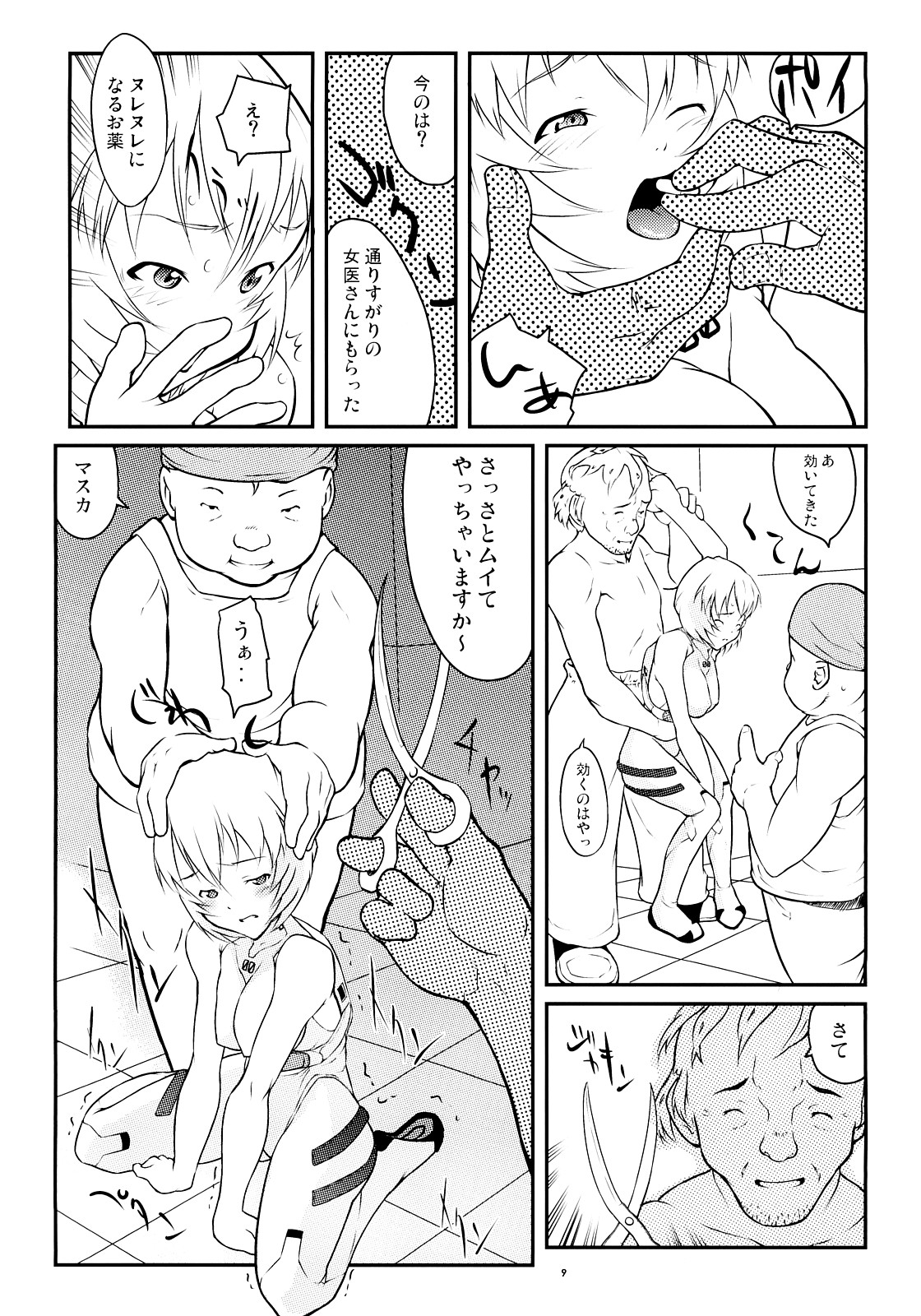 (C73) [May no tenshi (Neyuki Rei)] AYANA LOOP (Neon Genesis Evangelion) page 8 full