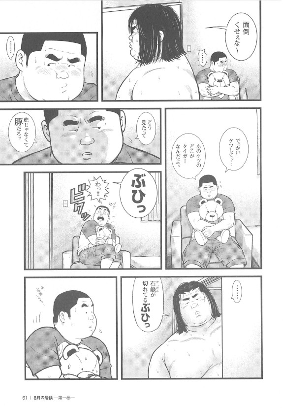 [Kujira] 8 Tsuki no isooroo dai 1 kan [Incomplete] page 61 full