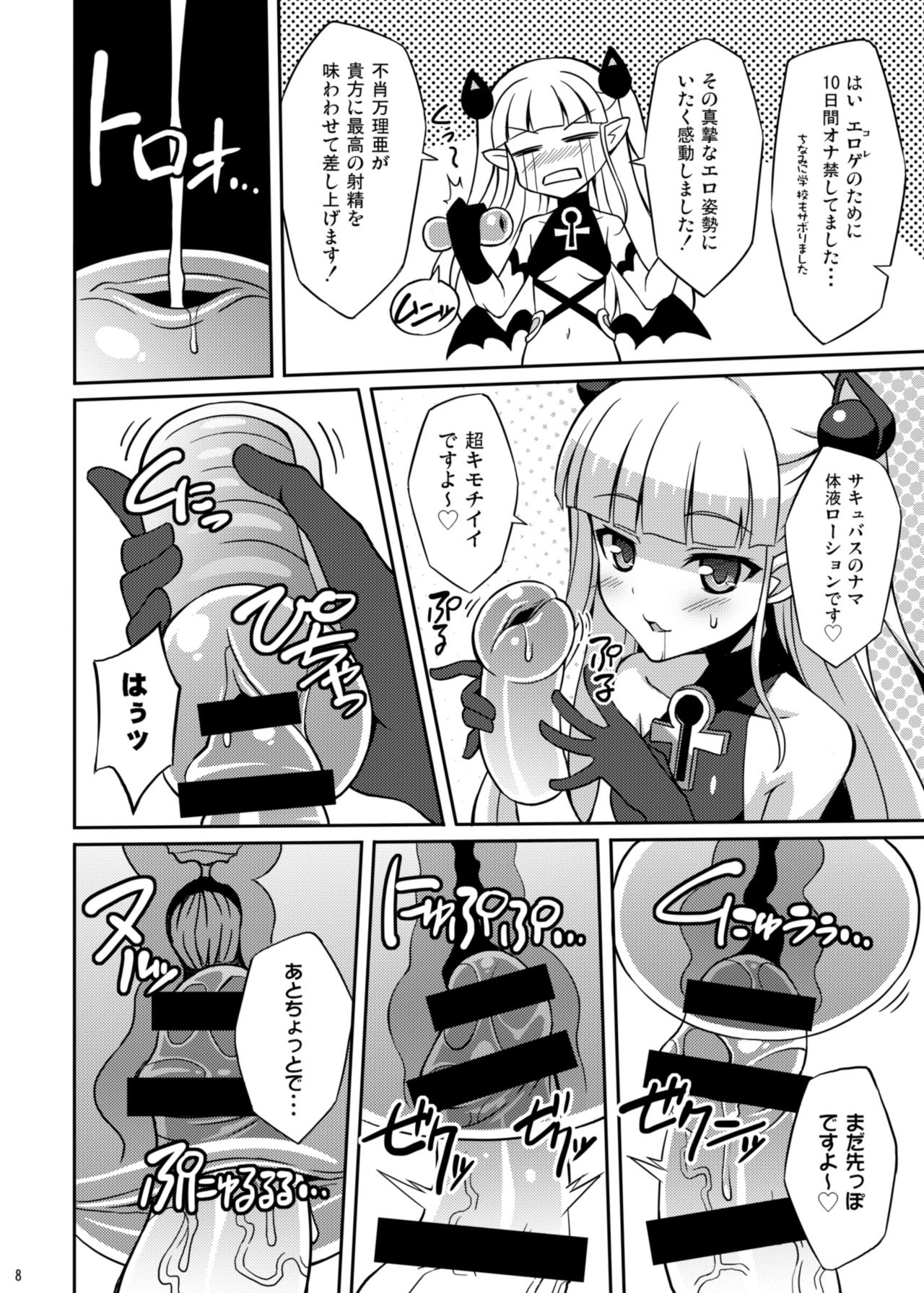 [LemonMaiden (Aoi Masami)] Shinmai Inma no Shasei Kanri (Shinmai Maou no Testament) [Digital] page 8 full