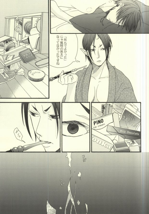 (Jigoku no Tomoshibi Nanba) [UNVER (Shiroshita Ayu)] Yume wa Sakayume Bouhaku ni Akari o Yobu Koe (Hoozuki no Reitetsu) page 12 full