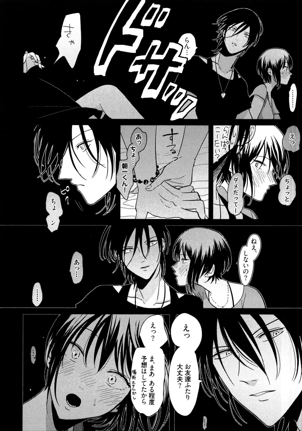 [Harada] Yoru to Asa no Uta page 45 full