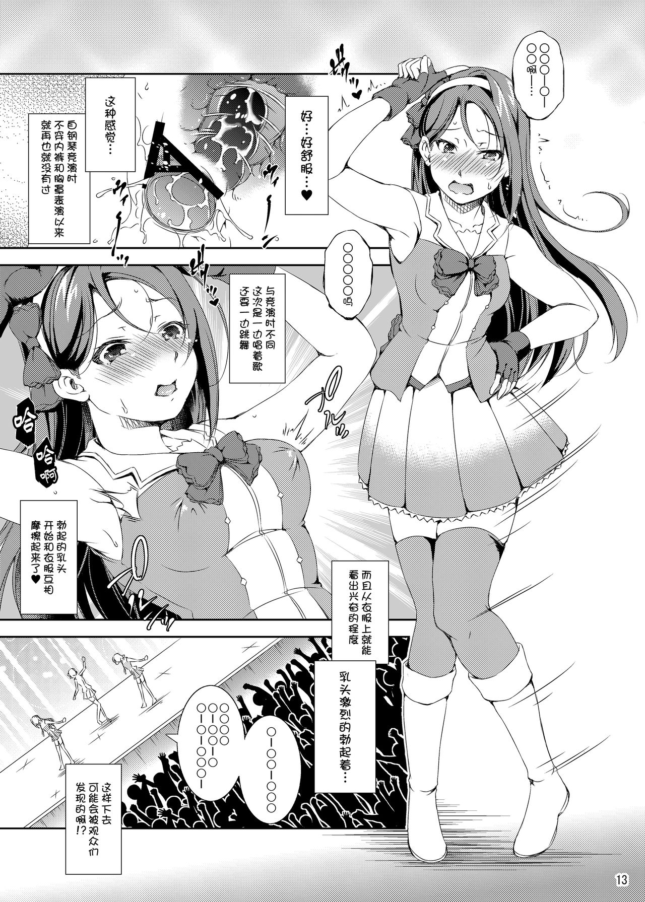 [Takane no Hanazono (Takane)] Enkaku Vibe! Sunshine!! (Love Live! Sunshine!!) [Chinese] [无毒汉化组] [Digital] page 13 full