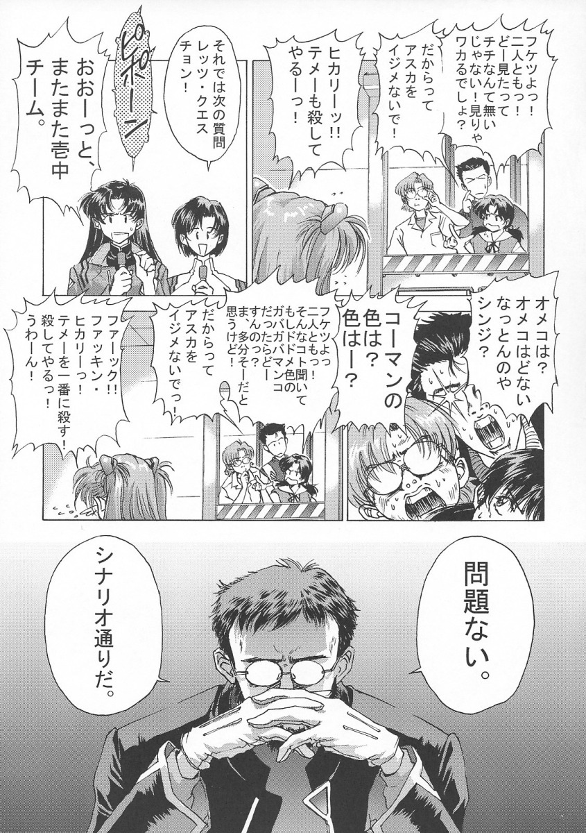 [Hispano-Suiza (Oofuji Reiichirou)] βII Beta II (Neon Genesis Evangelion) page 22 full