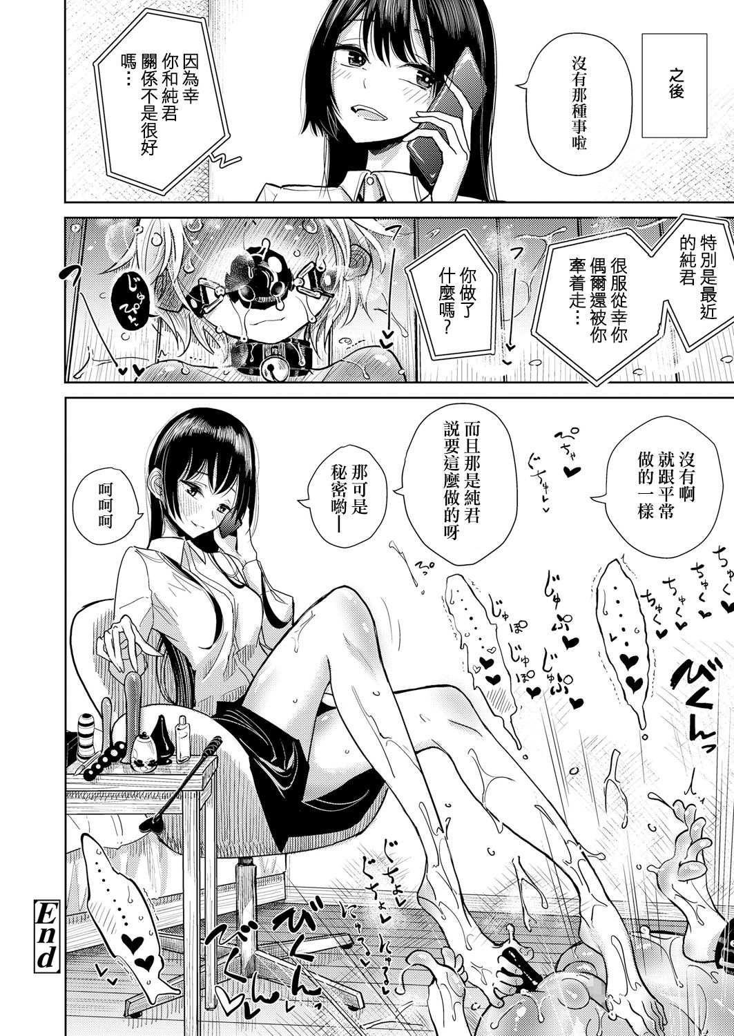 [Dhibi] Shitsuke (Girls forM Vol. 17) [Chinese] [沒有漢化] [Digital] page 25 full