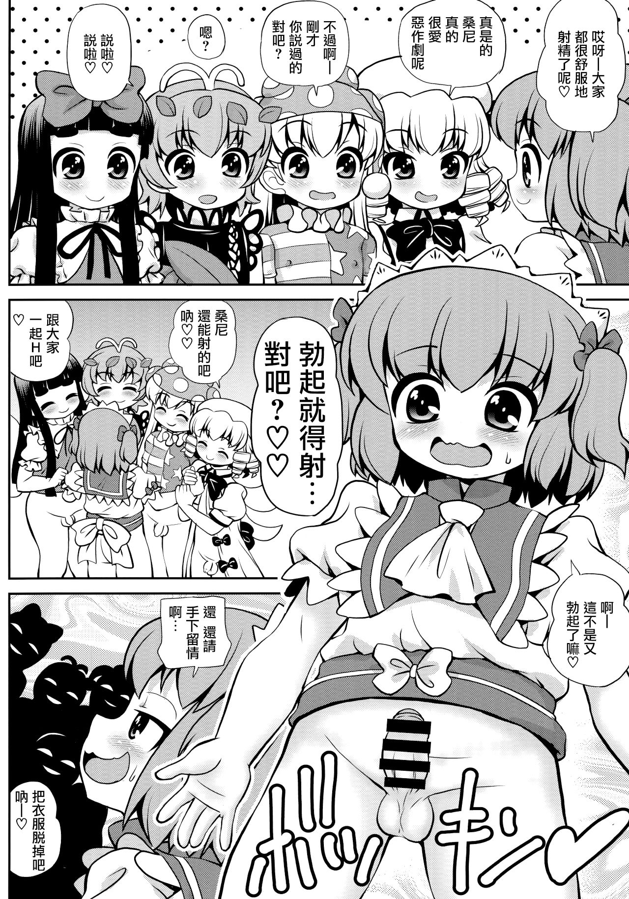 (Reitaisai 16) [Madou Shiryoushitsu (Arashi-D-Akira, Sasaki Teron, emina)] Quint Ejaculation -Gogetsuseieki- (Touhou Project) [Chinese] [瑞树汉化组] page 16 full