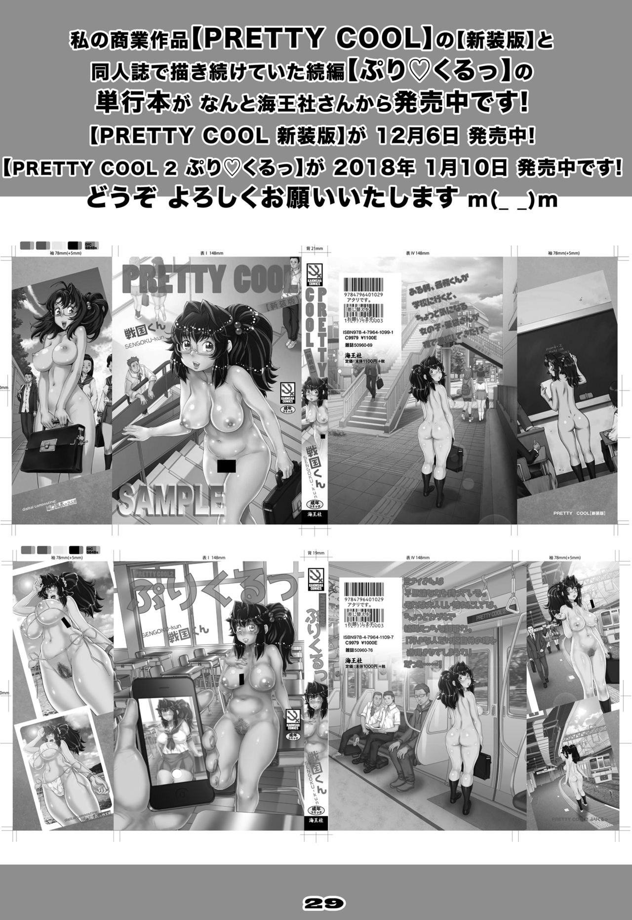 [Studio Tapa Tapa (Sengoku-kun)] Tensei Shitara Shota Yuusha datta Ken 3 (Dragon Quest XI) [Digital] page 29 full