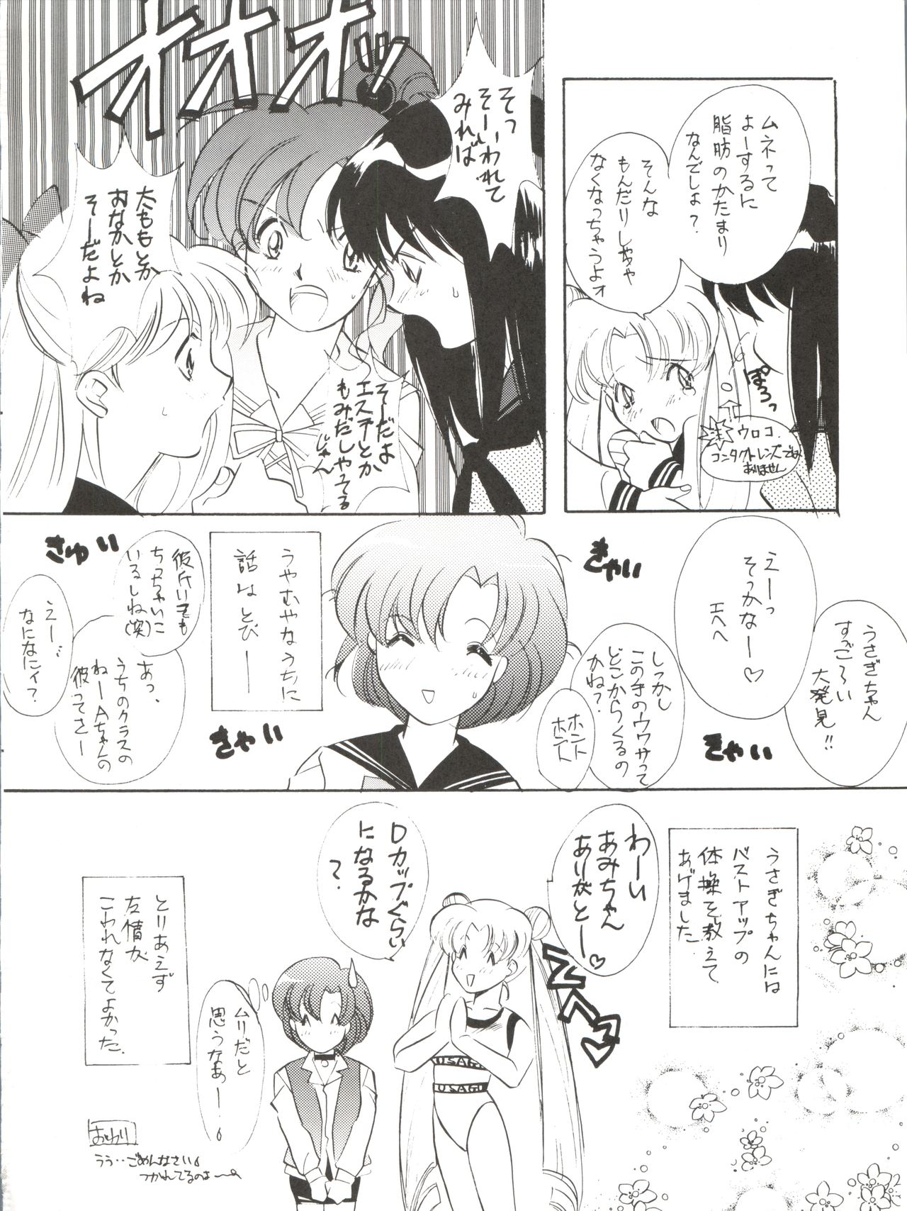 (C50) [Tsuchinoko Kyoukai (Tsunoda Saburoo)] Ami-chan Gehin (Bishoujo Senshi Sailor Moon) page 27 full