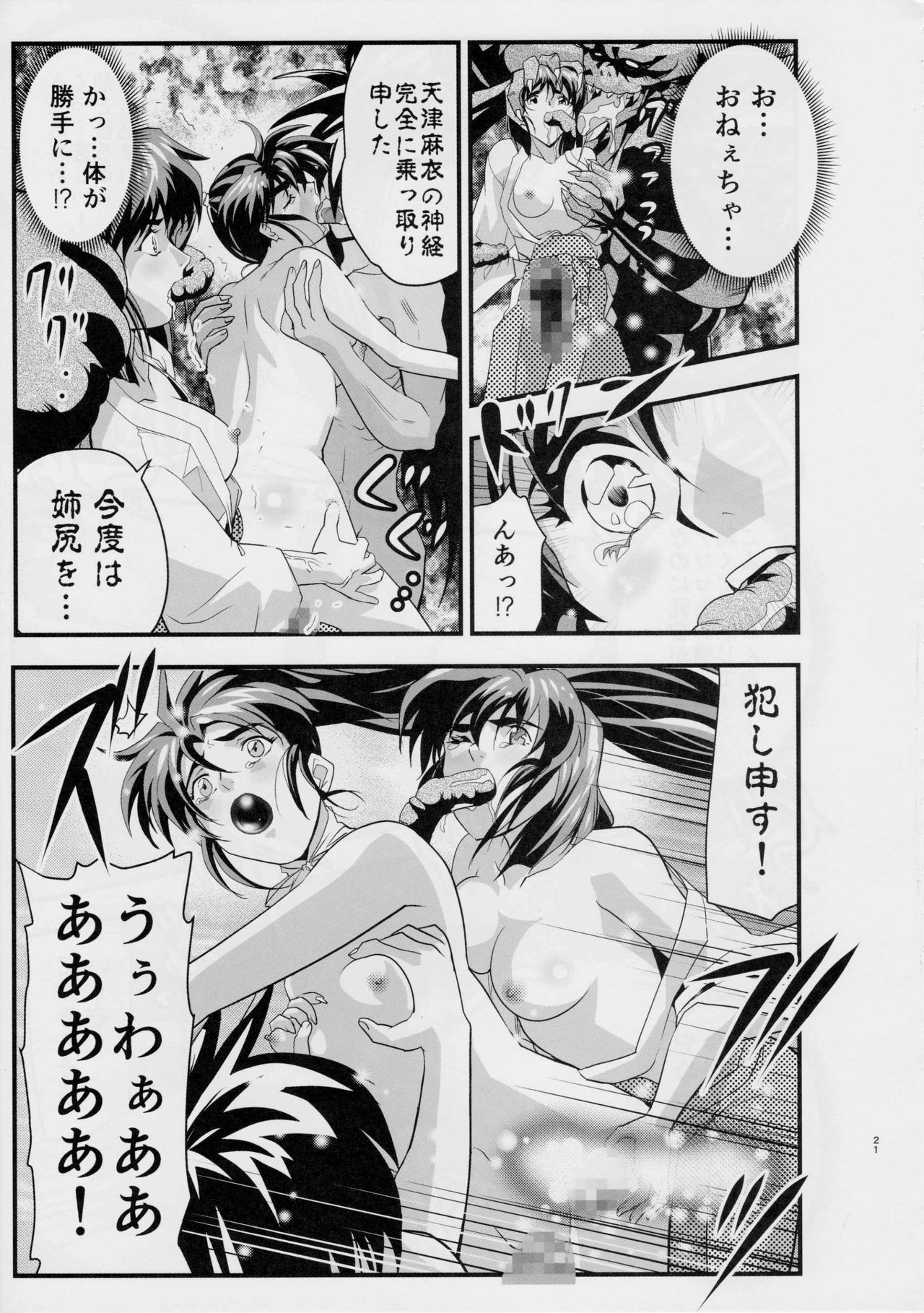 [Senbon Torii] FallenXXangeL敗北編一乃舞 (Injuu Seisen Twin Angels) page 20 full