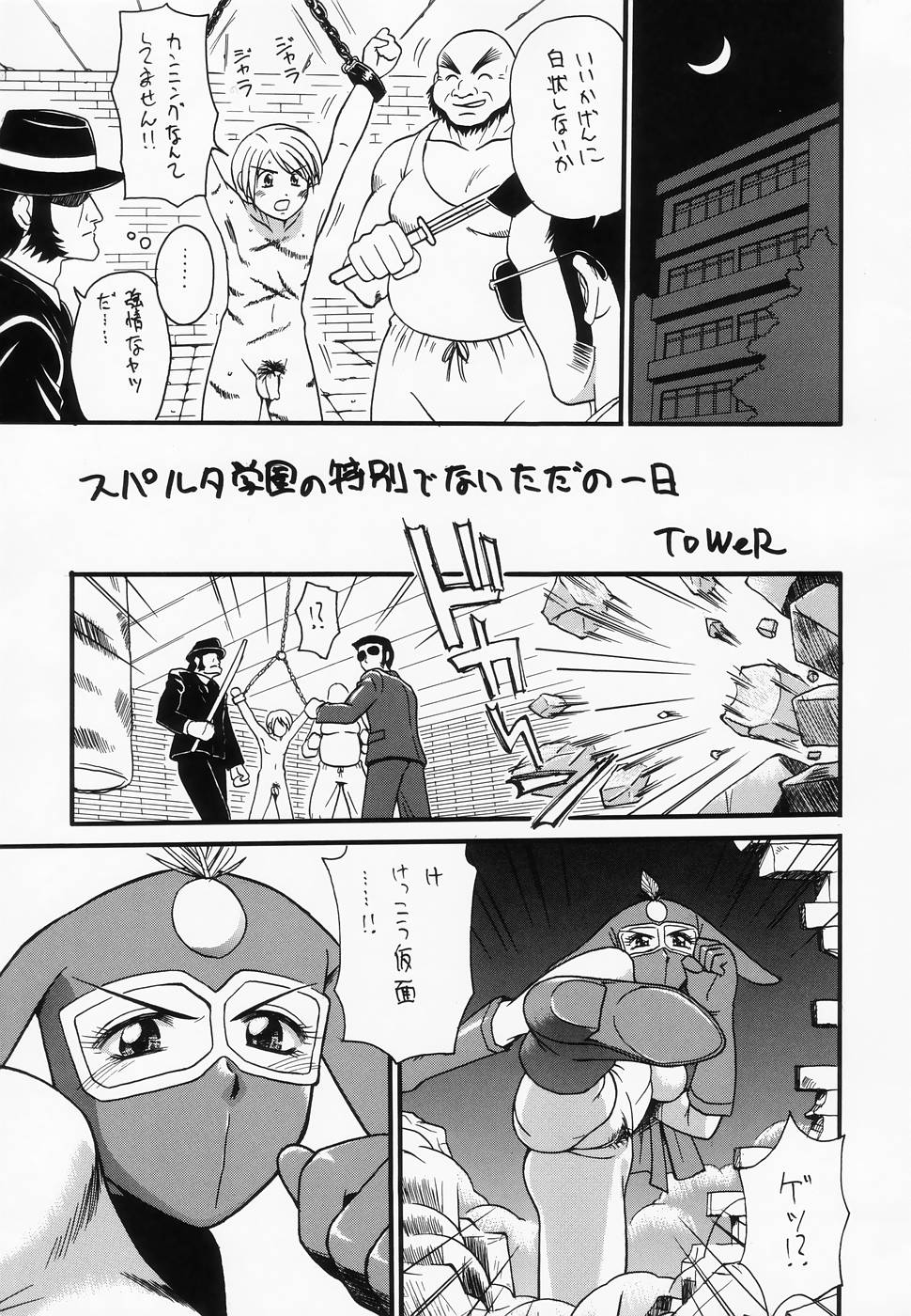 (C67) [Rippadou (ToWeR)] ToWeR's WoRkS A-style (Kekkou Kamen, Bishoujo Senshi Sailor Moon) page 5 full