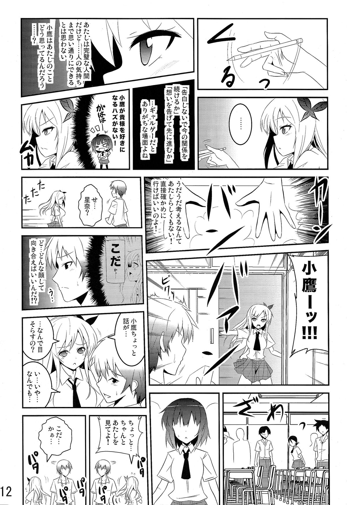 (C79) [MIX-EDGE (Arui Ryou)] Boku wa Nikushoku Kei Danshi (Boku wa Tomodachi ga Sukunai) page 12 full