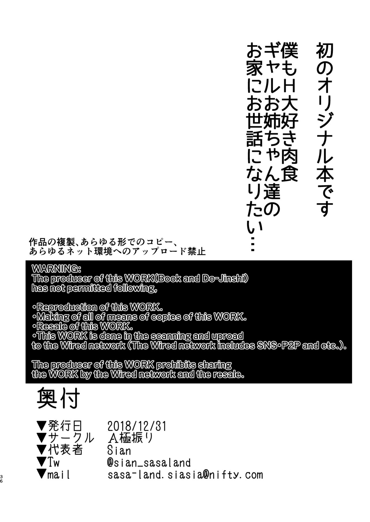 [A Gokuburi (Sian)] Otomari Shita no wa H na Gal Onee-chan-tachi no Ouchi deshita [Digital] page 35 full