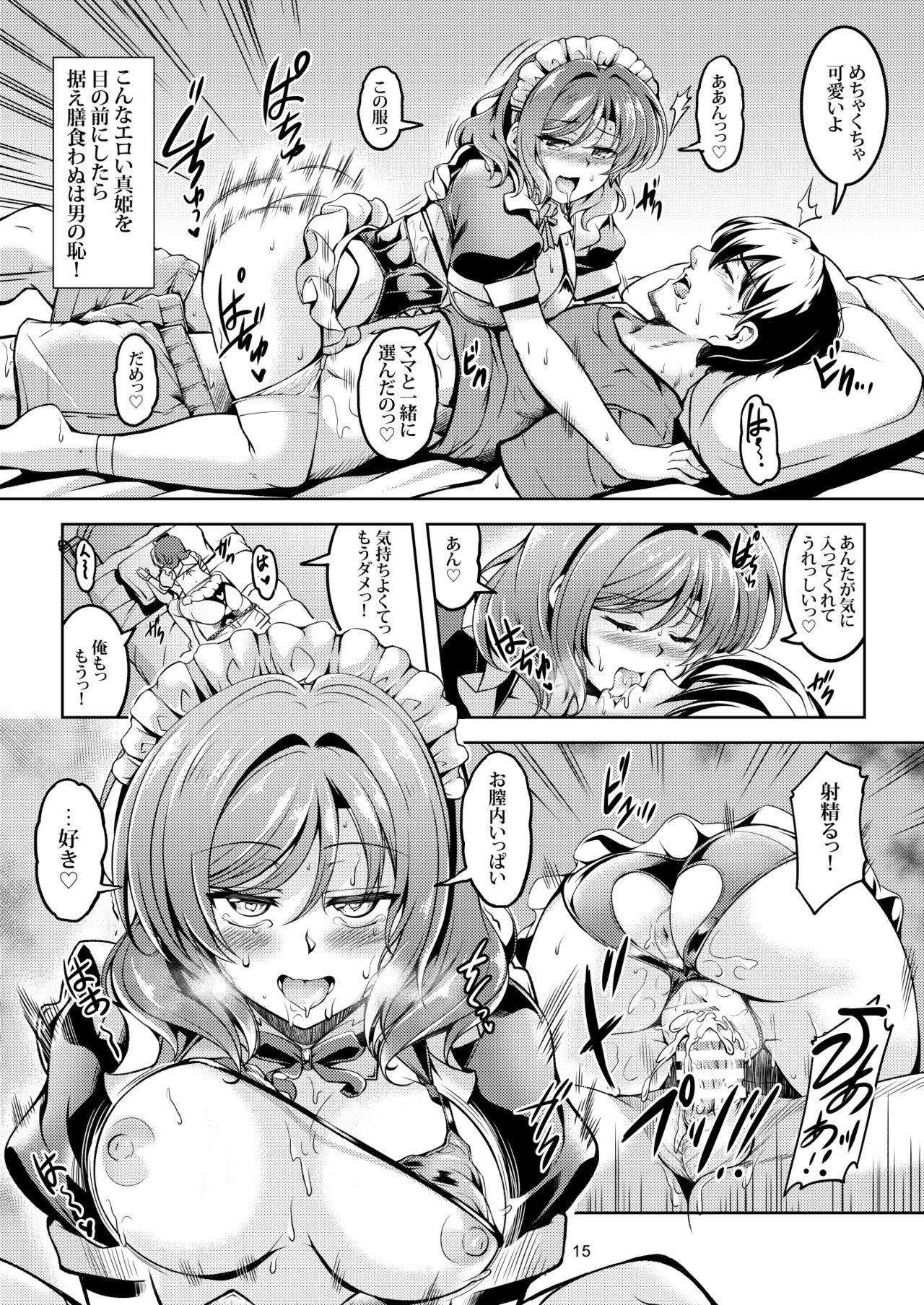 [WindArTeam (WindArt)] Koi Hime Love Maki!! 8 -Nishikino-ke no Jijou Nitsuite- (Love Live!) [Digital] page 18 full