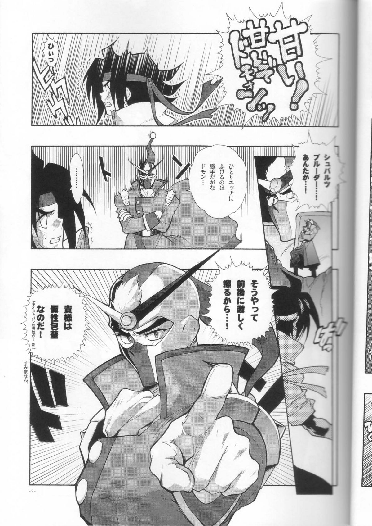(C64) [Article 60 of Criminal Code (Shuhan)] GG Shitei Bon 2 (G Gundam) page 7 full