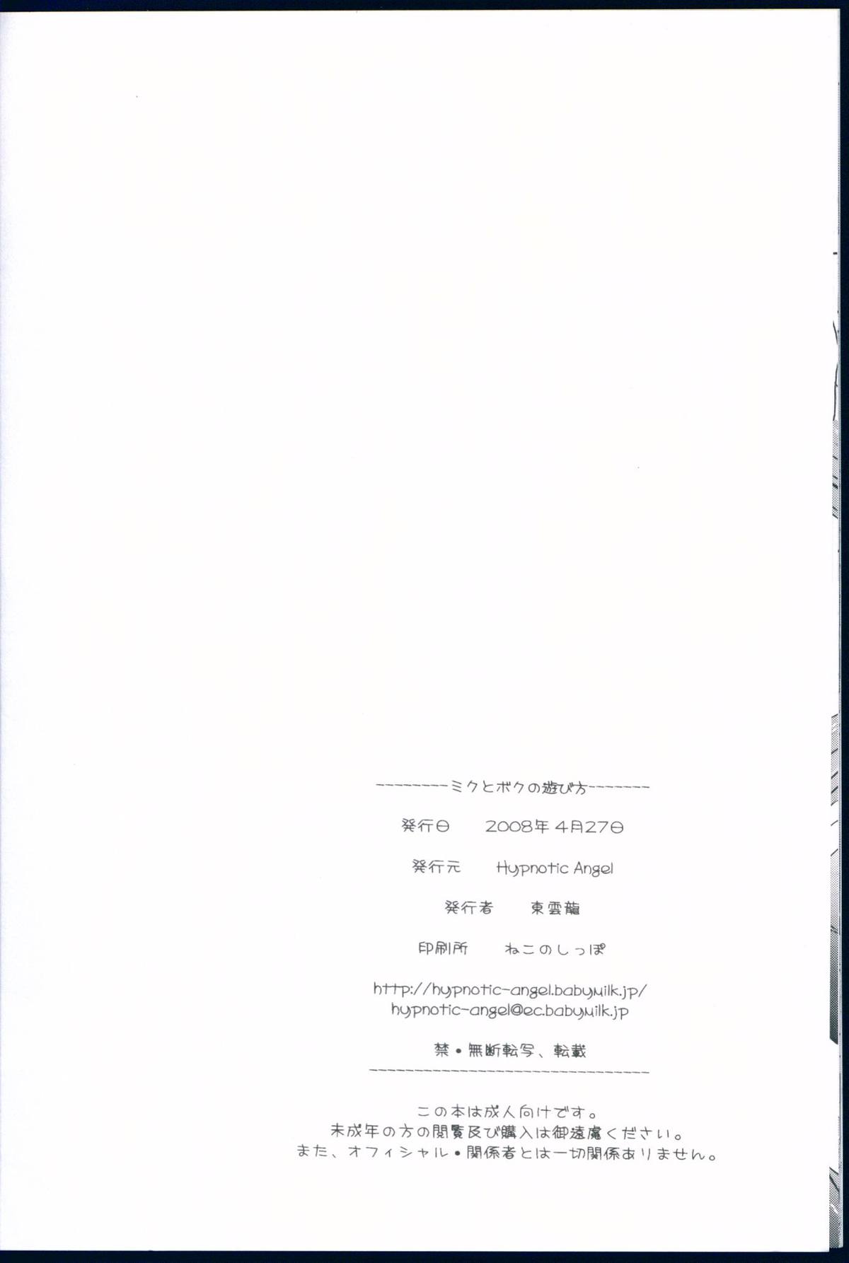 (COMIC1☆2) [Hypnotic Angel (Shinonome Ryu)] Miku to Boku no Asobikata (VOCALOID) page 24 full