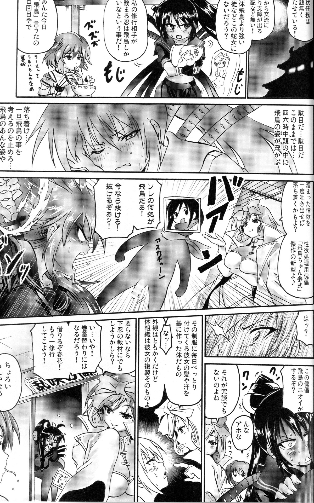 (C81) [FULLMETAL MADNESS (Asahi)] Akai Homura to Midori no Asuka (Senran Kagura) page 4 full