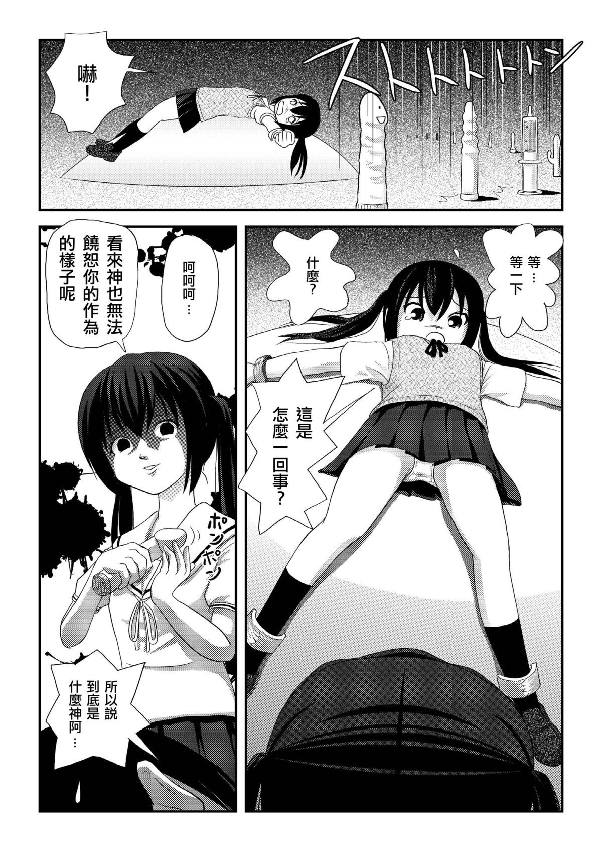 [Chimee House (Takapi)] Minami Kana to Nakano Azusa no Hon (Minami-ke, K-ON!) [Chinese] [鹹狼個人漢化] [Digital] page 11 full