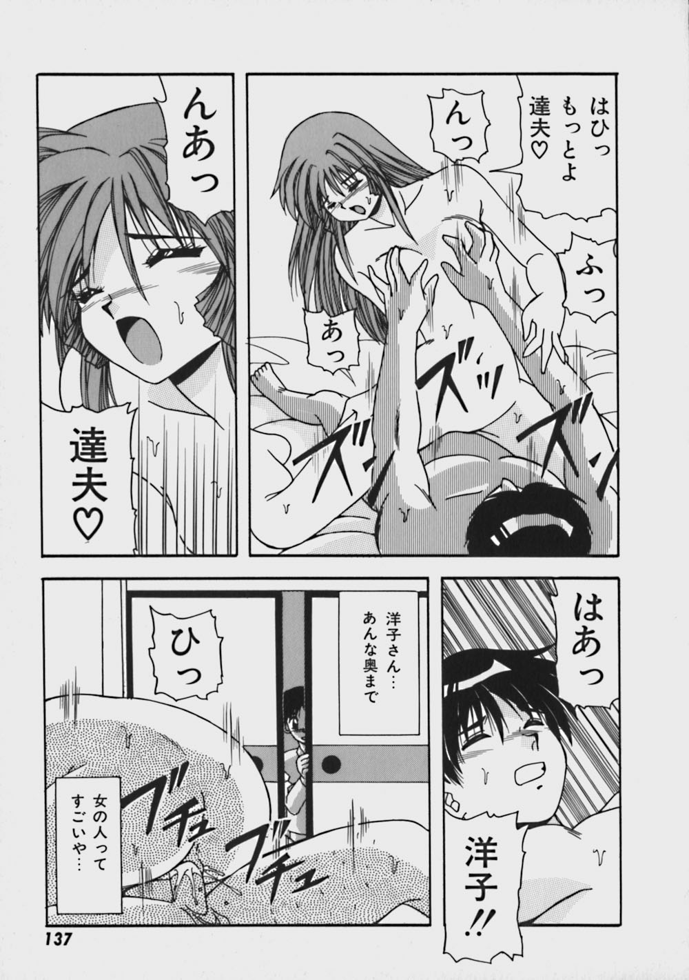 [Yume Kirei] Kimama ni Peach Girl - Selfish Peach Girl page 142 full