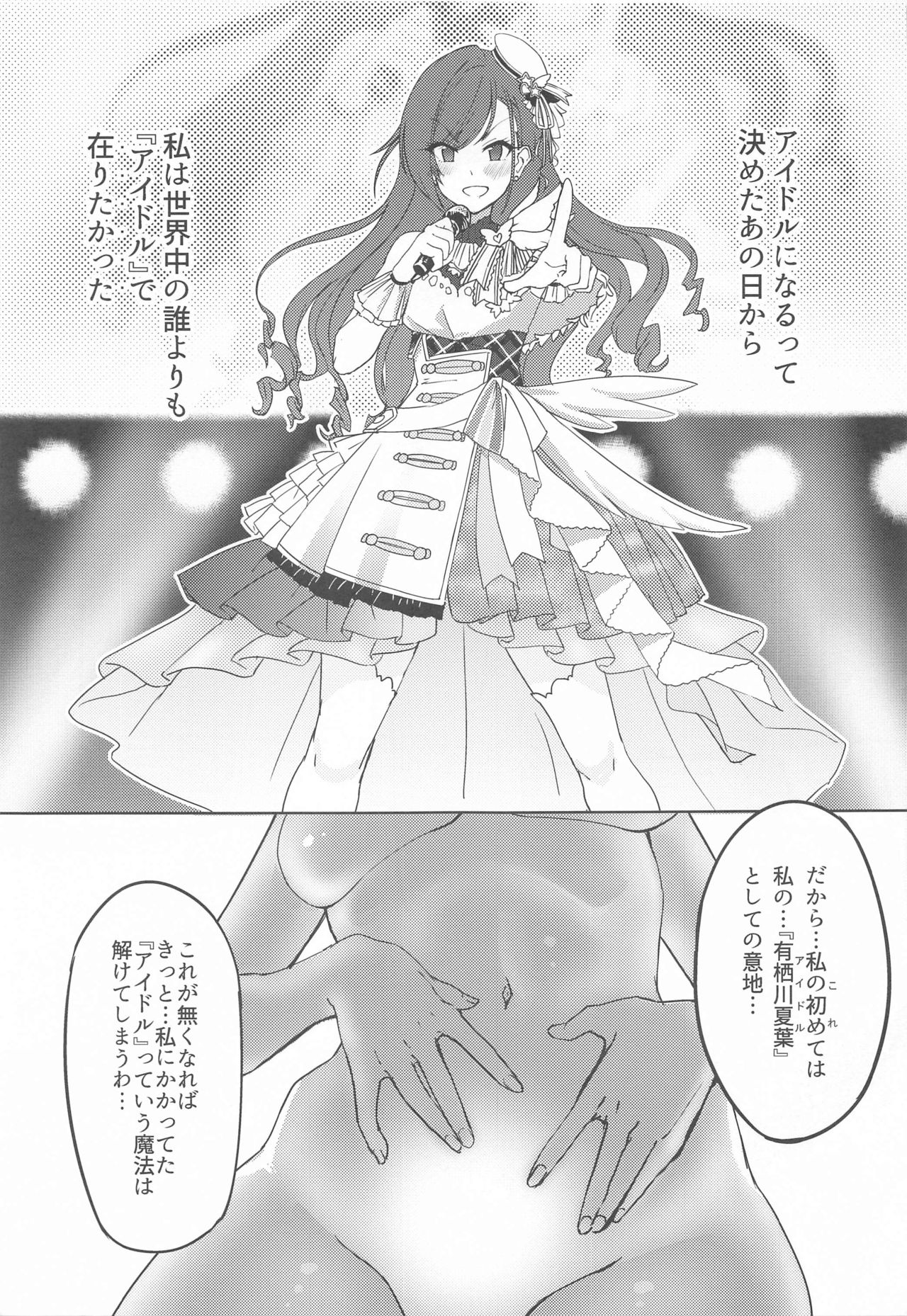 (SHINY STAR FESTIV@L 03) [Neko no Odeko (Byougaku)] Idol kara Tsuma e (THE iDOLM@STER: Shiny Colors) page 6 full