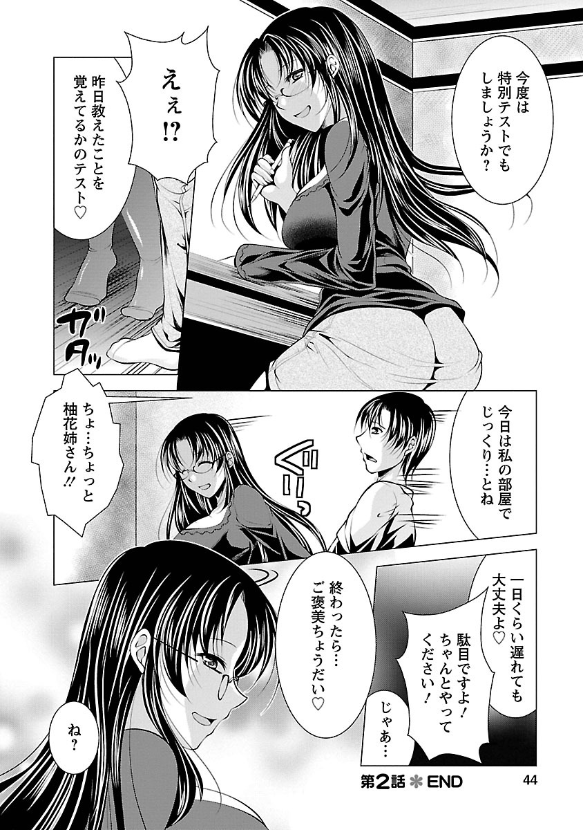 [Matsunami Rumi] 3 Shimai o Meshiagare -Shishimai 2- [Digital] page 42 full