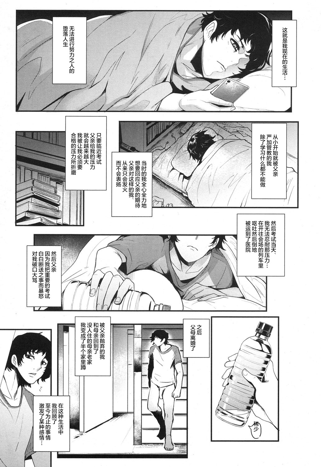 [Otochichi] Hikki Mother Fucker |  操妈狂魔家里蹲 (COMIC Mugen Tensei 2017-12) [Chinese] [丧尸×无毒汉化] [Digital] page 3 full