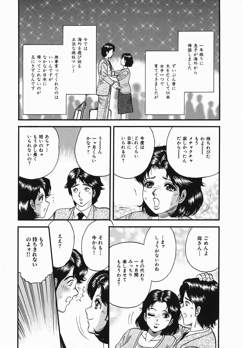 [Chikaishi Masashi] Haha to Musuko no Jouji page 22 full