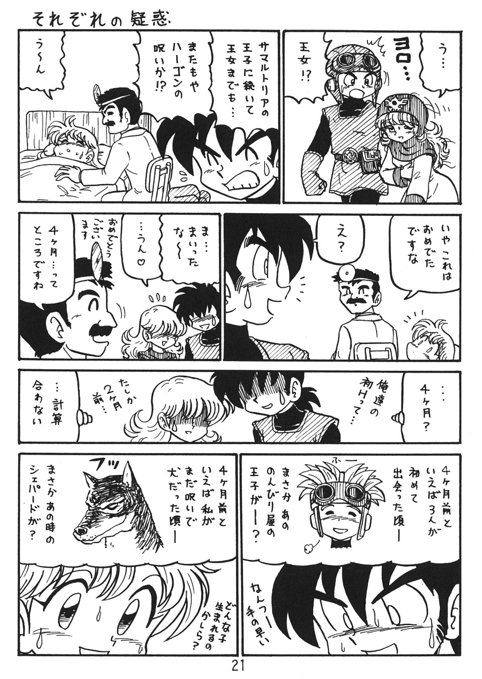 (C58) [Niitakayama Tozan (Niiyama Takashi)] Botsu Rinusu Kin 2 (Dragon Quest) page 20 full