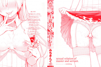 [Michiking] Shujuu Ecstasy - Sexual Relation of Master and Servant.  - - page 4