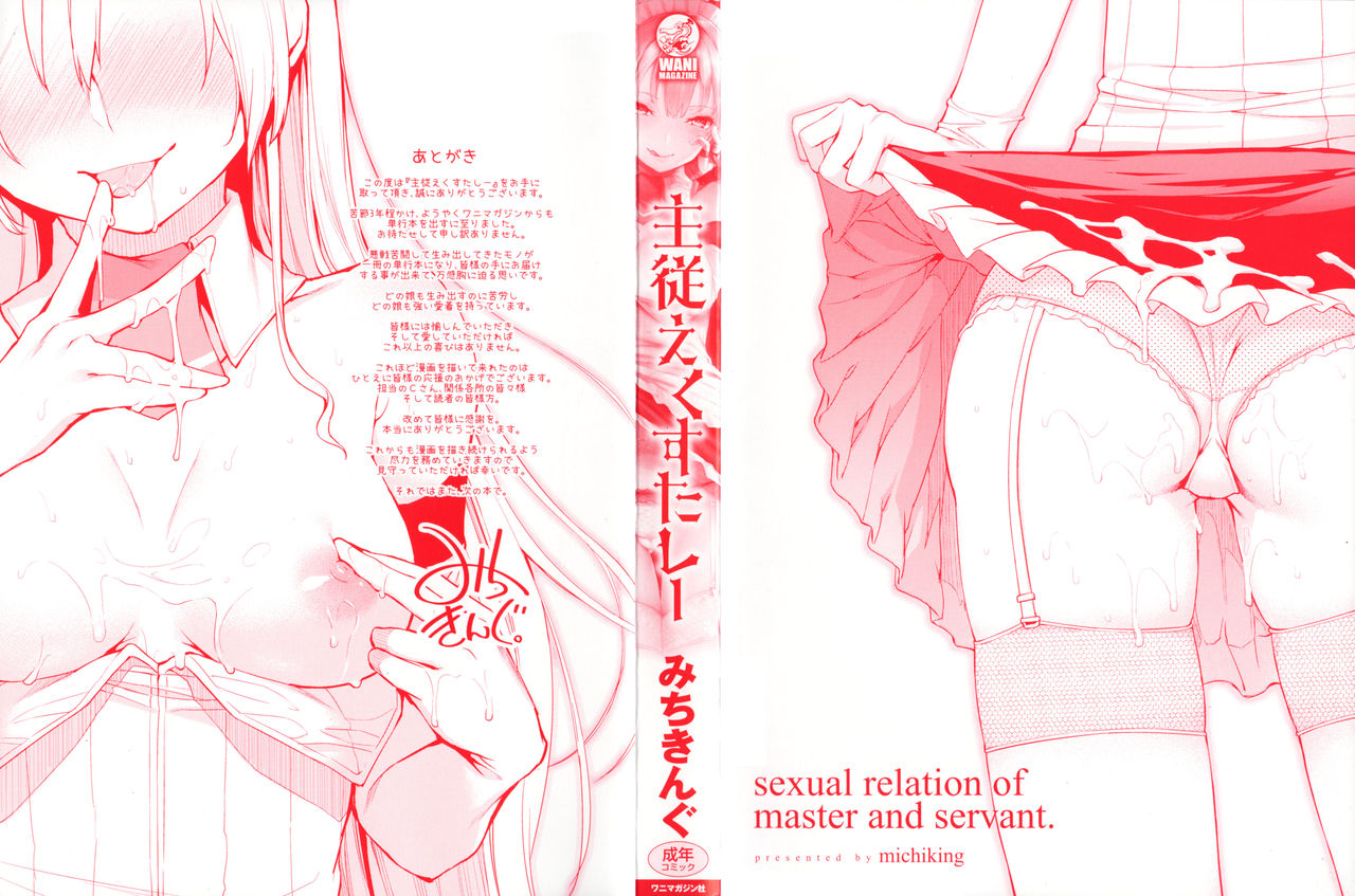 [Michiking] Shujuu Ecstasy - Sexual Relation of Master and Servant.  - page 4 full