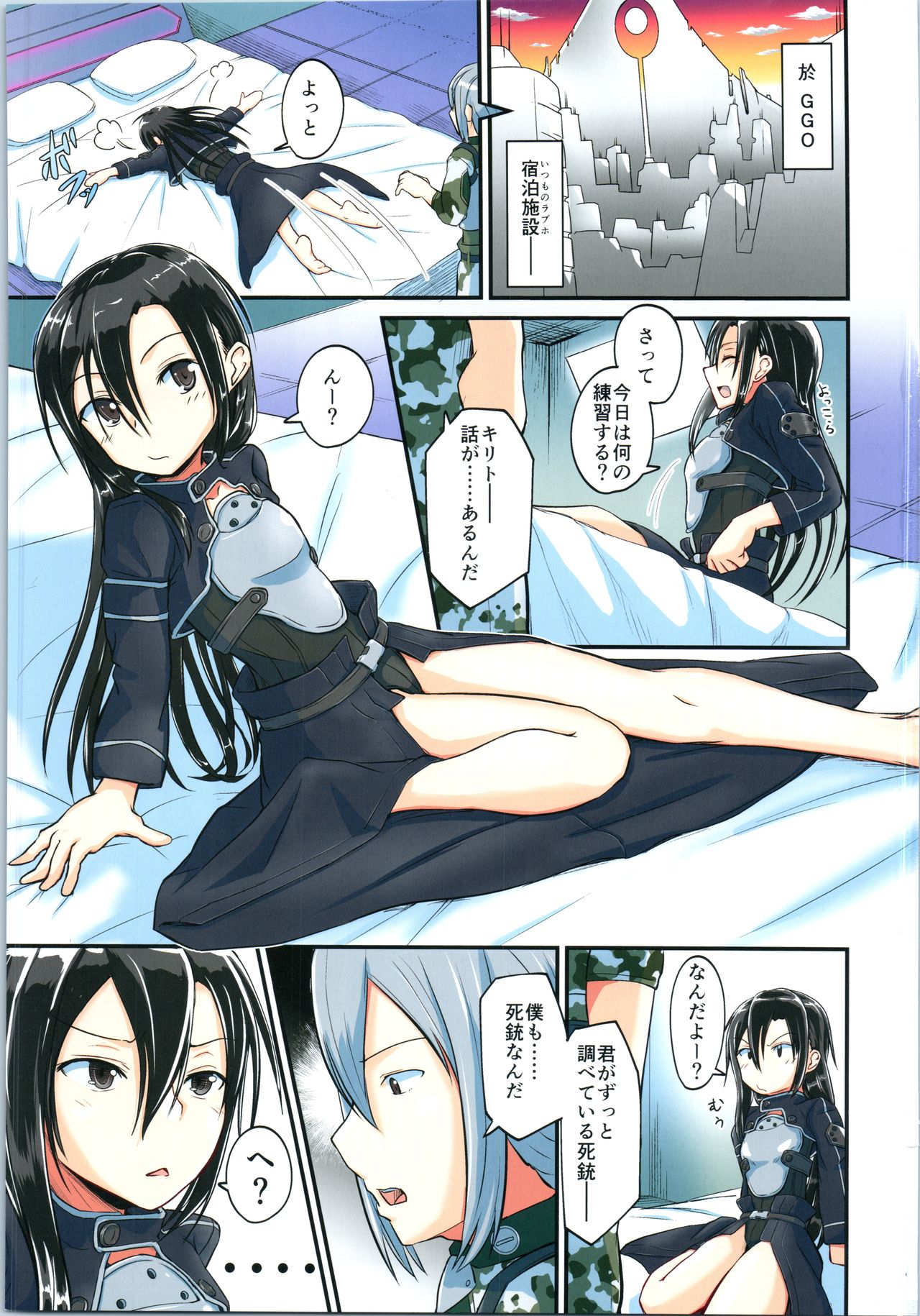 (C97) [Umari-ya (D-2)] Kiriko Route ni Bunki shimashita. 4 (Sword Art Online) page 2 full