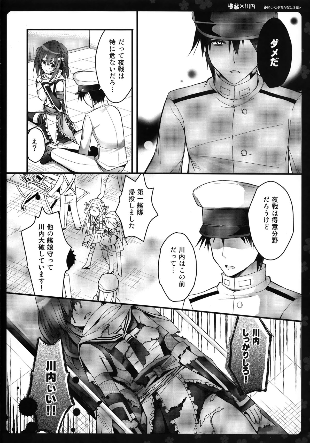 (C87) [Natsuiro Shoujo (Takanashi Haruto)] Watashi o Yasen ni Tsuretette (Kantai Collection -KanColle-) page 12 full