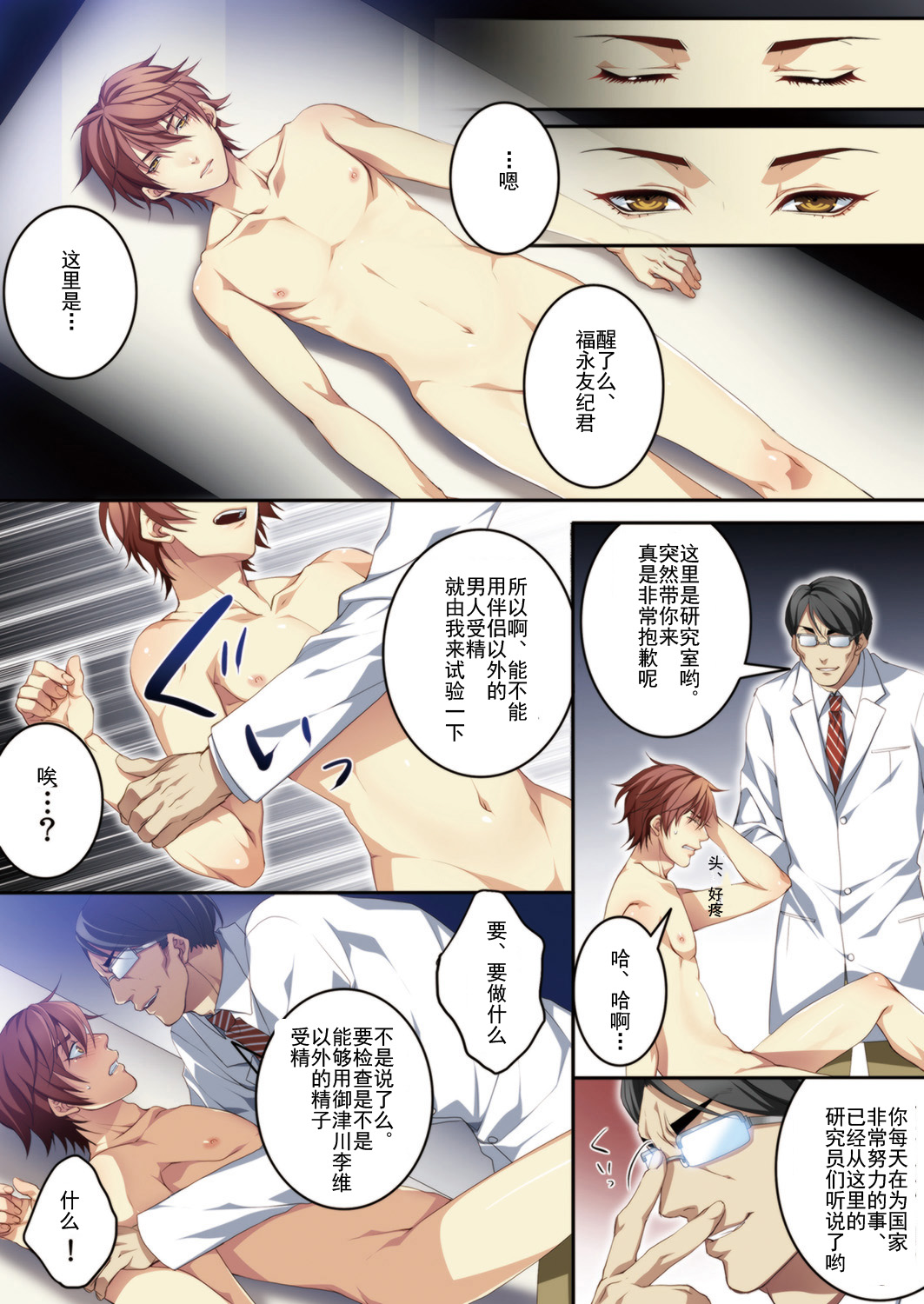 [Kairi] Osu Mama ~Ninshin Dekichatta Ore~ 1-wa + 2-wa [Chinese] [Digital] page 36 full